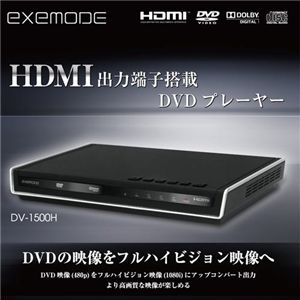 exemode HDMIDVDץ졼䡼 DV-1500H