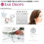 EAR DROPS Aqua　ハートタイプピンク