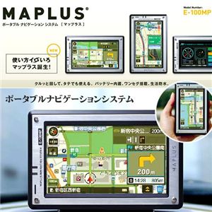 MAPLUS ポータブルナビゲーションシステム E-100MP