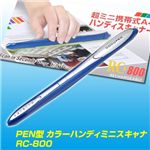 PEN型 カラーハンディミニスキャナ RC-800