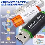 USB�C���^�[�l�b�g���W�I i���W KMX-RD01U �u���b�N