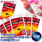 Transcend microSDカード2GB 5枚＋512MB1枚セット