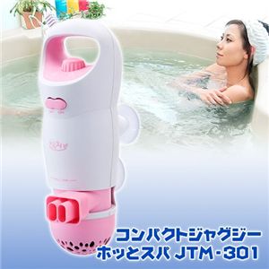 コンパクトジャグジー ホッとスパ JTM-301