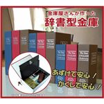 金庫屋さんが作った『辞書型金庫』 ｉｎｐｅｉ(インペイ)　Mサイズ 茶