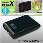 ポータブルエナジー MyBattery Book X(マイバッテリー・ブック・エックス)