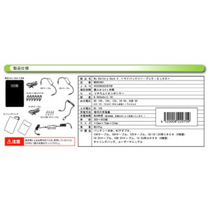 ポータブルエナジー MyBattery Book X(マイバッテリー・ブック・エックス)