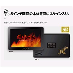 アントニオ猪木の声でルート案内!MAPLUS 闘魂ナビ E-115MP-INK