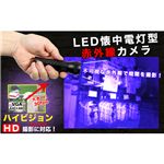 ボイスレコーダー内蔵!LED懐中電灯型赤外線カメラ