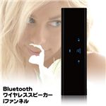 Bluetoothワイヤレススピーカー　ｉファンネル 