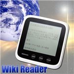 WikiReader（ウィキリーダー）