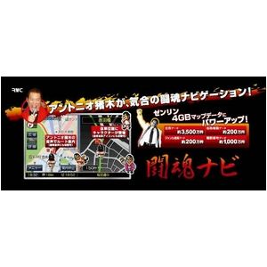 2010年最新版 アントニオ猪木の声でルート案内! 闘魂ナビ 7インチ RM-NV710INK 【microSDHCカード 8GB 付き】