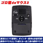 サンコー 親指ひとつで簡単操作 ゴロ寝deマウス3 GOROMO33