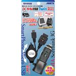 エアーズジャパン DCケータイ充電器TWIN・REELケーブルタイプ DKJR-TWFMの詳細ページへ