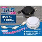日本トラストテクノロジー スマートフォン用充電器+USB WHITH