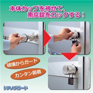 田邊金属工業所 ドアノブガード 809775