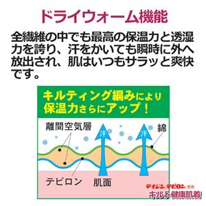 ハヤシニット テイジンテビロン　キルト健康肌着(婦人用)　8分袖スリーマー/L 8734942