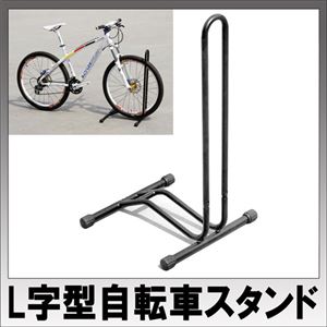 （まとめ）ITPROTECH 床置用 L字型 自転車スタンド ブラック YT-BST101／BK【&times;2セット】