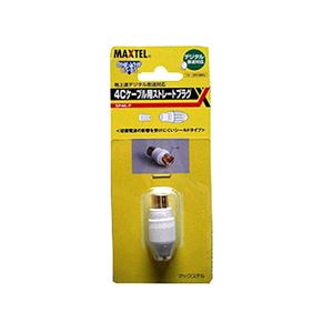 (まとめ)マックステル 4C用ストレートプラグ 金メッキ高シールド型 SP4K-P【×10セット】