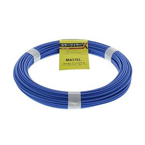 (まとめ)マックステル カラーワイヤー 1.6mm&times;30m CW-163M【&times;5セット】
