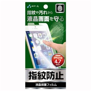 (まとめ)エアージェイ iPhone6 4.7inch 防指紋(0.130mm/0.235mm) VGF-NMG-PH47【&times;10セット】