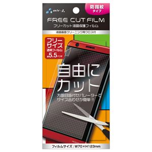 (まとめ)エアージェイ 4.5〜5.5インチフリーサイズ フィルター 70*123mm (防指紋) VGF-NMG55【&times;5セット】