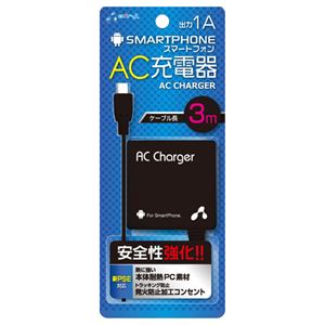 (まとめ)エアージェイ 新PSE対策 AC充電器forスマホ 3mケーブル BK AKJ-703 BK【&times;5セット】