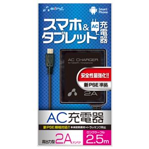 (まとめ)エアージェイ 新PSE対策 AC充電器forタブレット＆スマホ 2.5mケーブルBK AKJ-PD725 BK【&times;3セット】
