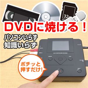 サンコー PCいらずでDVDにダビングできるメディアレコーダー MEDRECD8