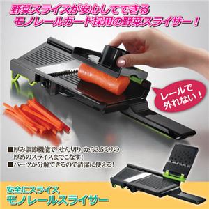 (まとめ)エムワン 安全にスライス モノレールスライサー 810796【×3セット】