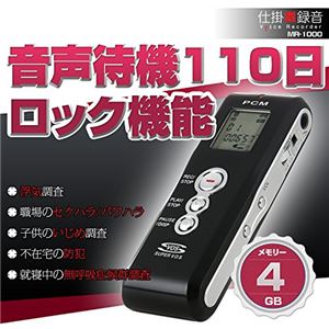ベセトジャパン 仕掛け録音ボイスレコーダー MR-1000