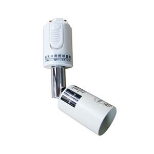 (まとめ)グローバルラン ライティングレール用スポットライト 口金E11 LRS1011IV【&times;5セット】