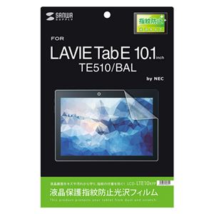 (まとめ)サンワサプライ NEC LAVIE Tab E 10.1型 TE510/BAL用液晶保護指紋防止光沢フィルム LCD-LTE10KFP【&times;3セット】