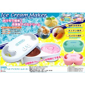 アイスクリームメーカー【バーゲン通販】