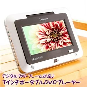 7インチTFT液晶搭載DVDプレーヤー DS-PP109(USB・MMCスロット付き)