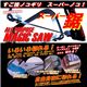 自由自在多種切のこぎり スーパー鋸