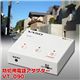 防犯用電話アダプター VT-090