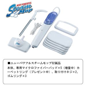 ニューパワフルスチームモップ