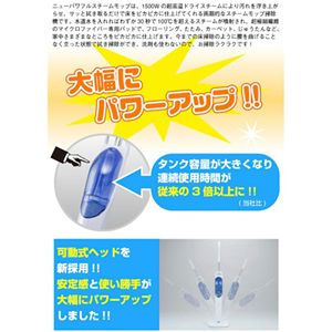 ニューパワフルスチームモップ