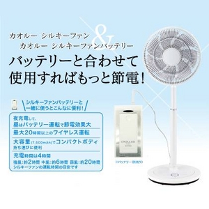 bnb カオルー DCモーター扇風機(バッテリー付き) BN-CL-C005+C006