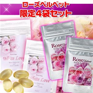 ローズベルベット限定4袋セット