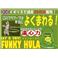 FUNKEY-HULA�i�t�@���L�[�t���j