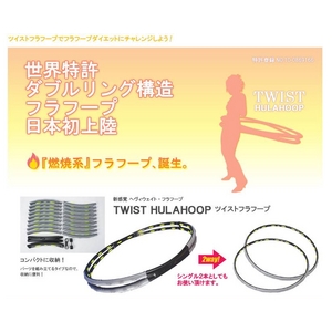 TWIST HULAHOOP （ツイストフラフープ）