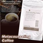 メタカウンセリングコーヒー（Metacounseling Coffee）