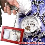 ZIPPO 懐中時計+ZIPPO セット TPC-31／シルバー