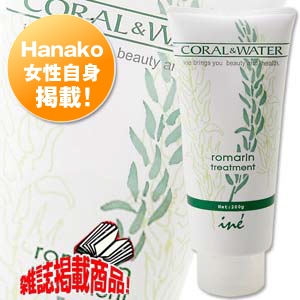 イーネ コーラル&ウォーター ロマラントリートメント