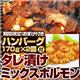【2012年2月29日まで ハンバーグ2個おまけ付き】亀山社中 タレ漬けミックスホルモン 1.2kg