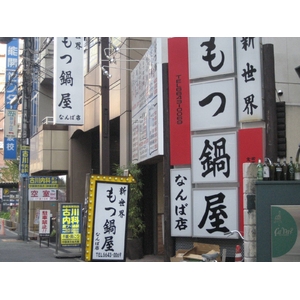 亀山社中プロデュース 新世界のもつ鍋屋 もつ鍋セット8〜7人前