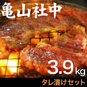 亀山社中 タレ漬けセット　華咲きハラミ＆華咲き肩ロース　3.9kg