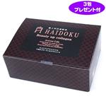 HAIDOKU　サンプル3包つき