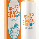 すっごい潤うる化粧水